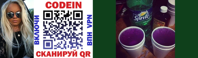 Codein напиток Lean (лин)  Волгоград 